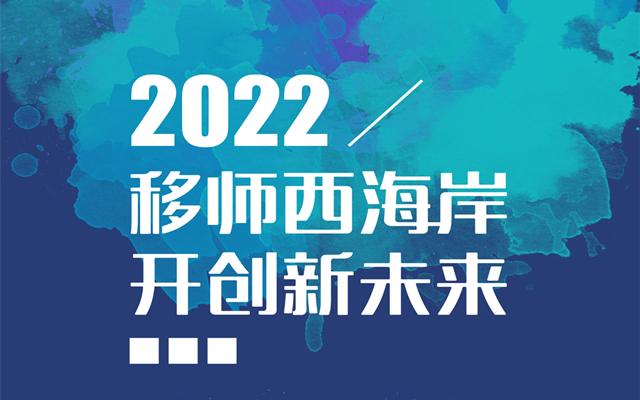 重磅发布 | 2022年，青岛国际家具展移师西海岸